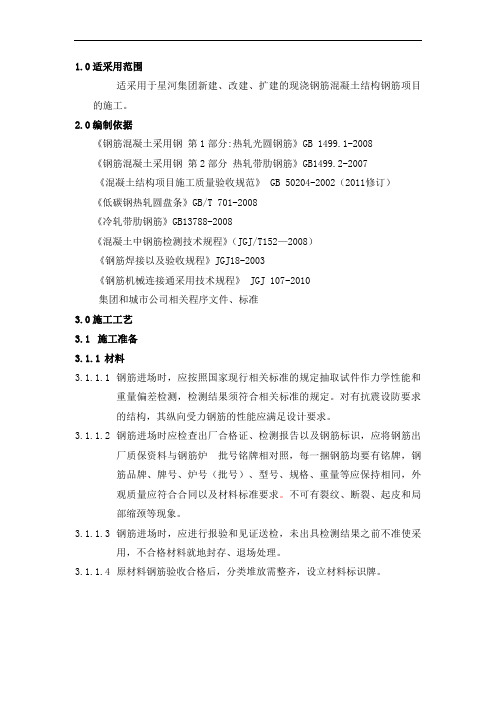 钢筋工程工艺及质量标准