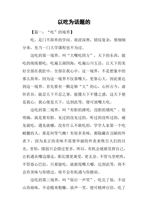 以吃为话题的