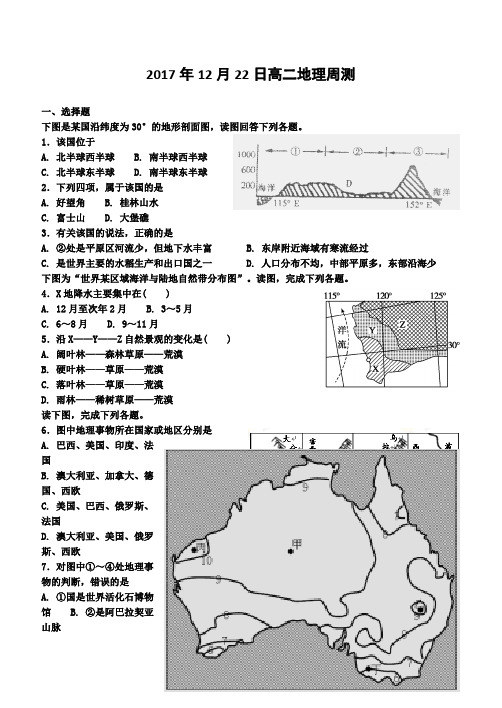 关于高级高中地理之区域地理北美澳大利亚测试题