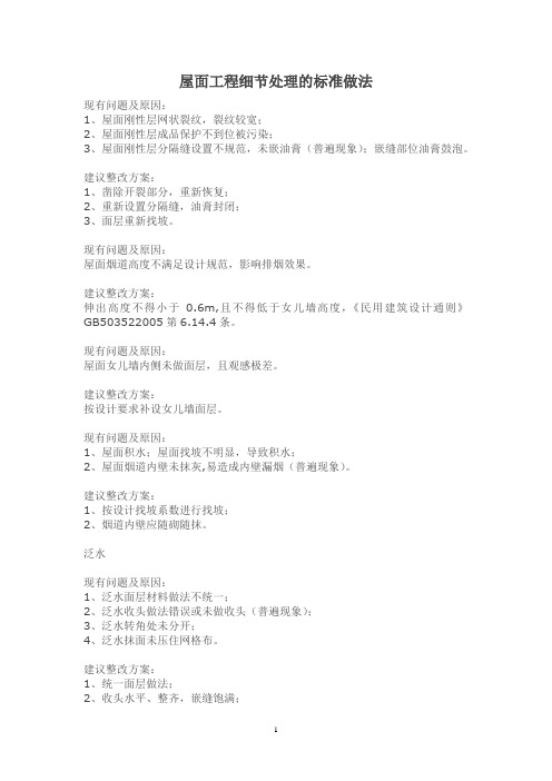 屋面工程细节处理的标准做法