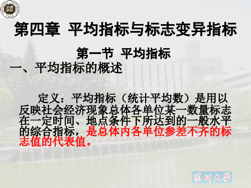 统计学第四章