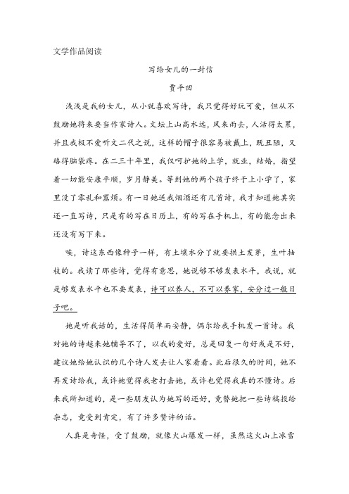 《写给女儿的一封信》《读父亲信有感》阅读练习及答案