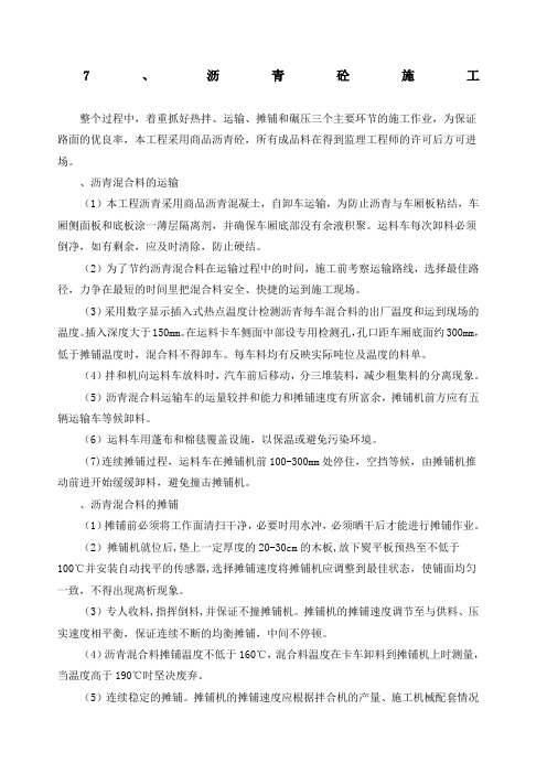 沥青面层施工工艺流程图