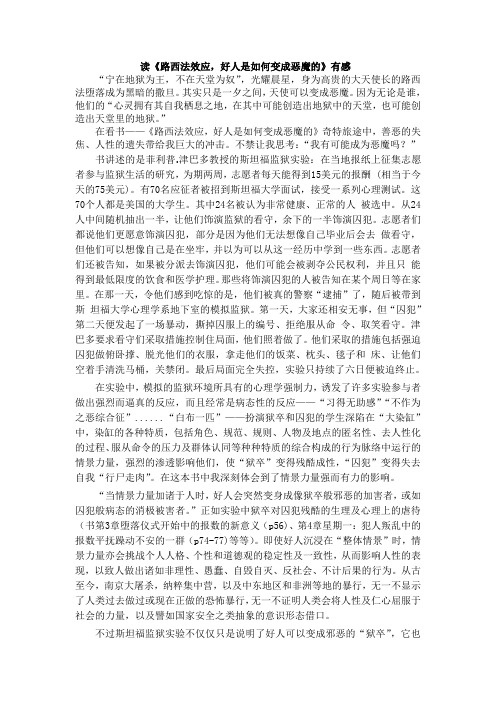 路西法效应感想