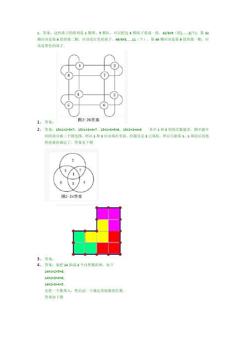 小学二年级奥数题及答案