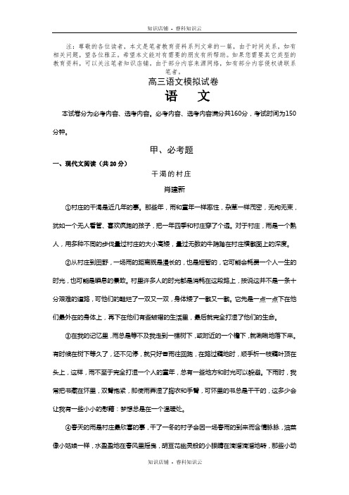 08年高三语文模拟试卷[最新版]