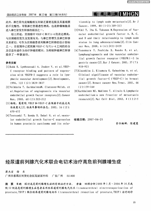 经尿道前列腺汽化术联合电切术治疗高危前列腺增生症
