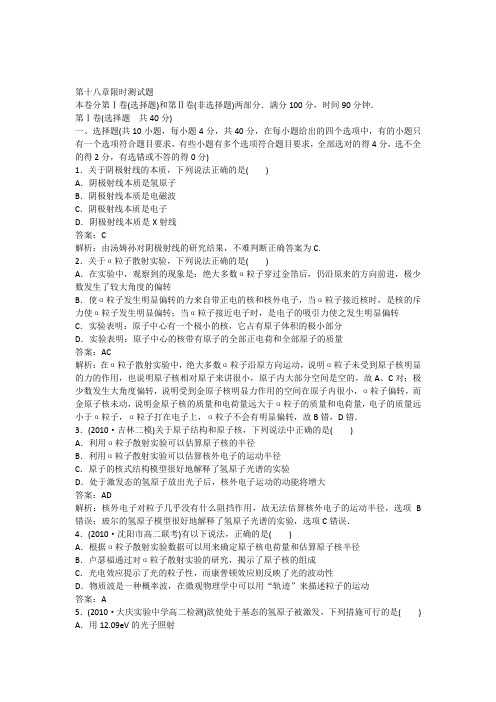 物理成才之路选修35第十八章限时测试题