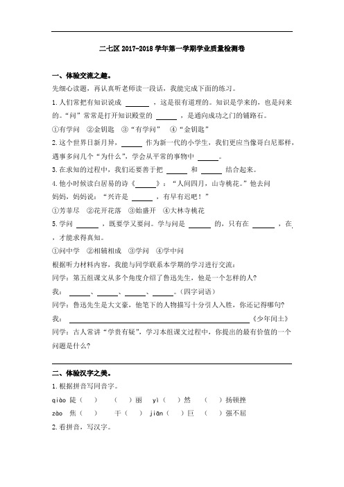 六年级上册语文试题---郑州市二七区2017-2018学年第一学期学业质量检测卷(含答案)