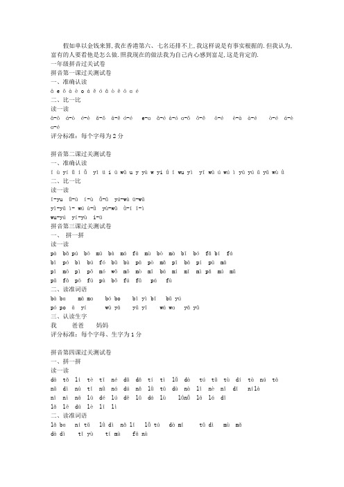 一年级拼音过关试卷