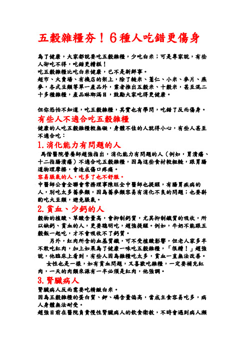 五谷杂粮夯!6种人吃错更伤身