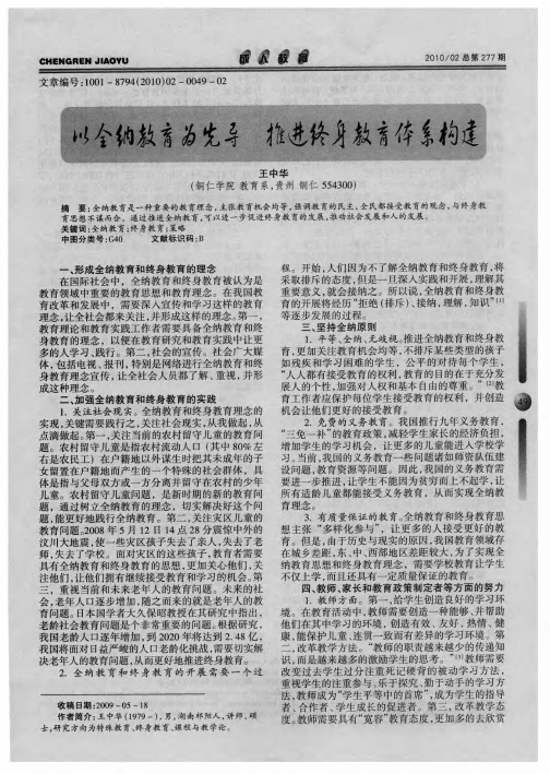以全纳教育为先导  推进终身教育体系构建