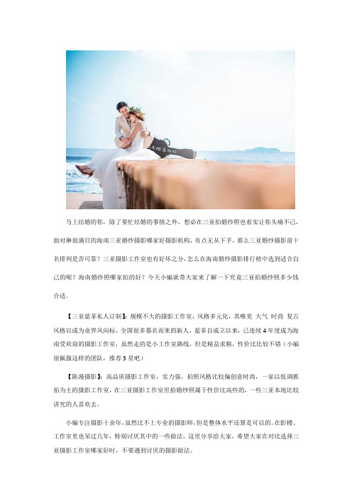 海南婚纱照去哪里拍好？三亚婚纱摄影哪家好有口碑的影楼工作室