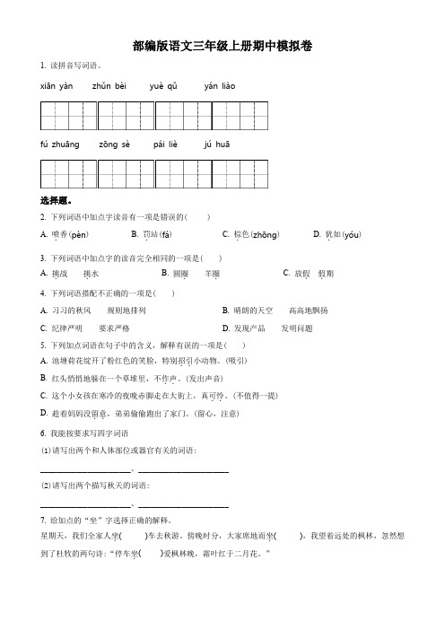 2023-2024学年部编版语文三年级上册期中试卷(含答案)