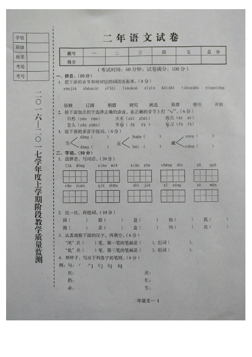 辽宁省台安县2016-2017学年度上学期小学二年级语文期中考试试题北师大版(扫描版)
