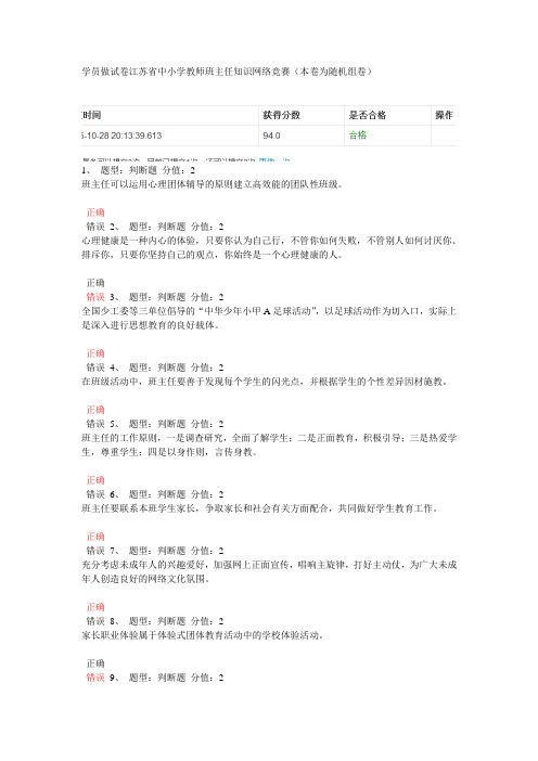 最新94分班主任网络知识试卷答案