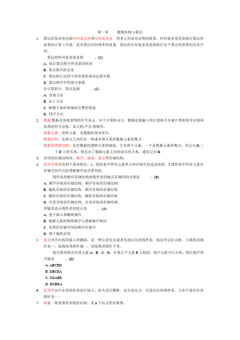 (完整版)计算机二级C语言公共基础