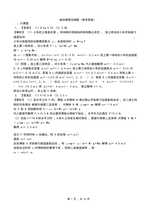 板块模型压轴题(答案)