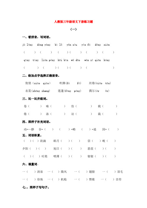 人教版三年级语文下册周周练12页