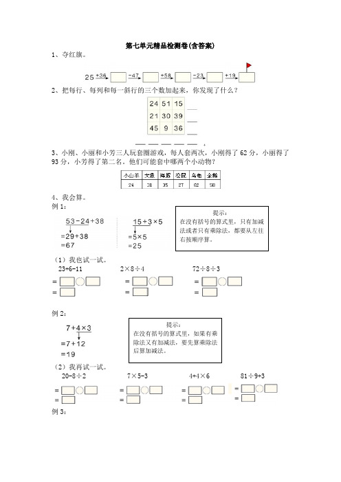 【三套试卷】小学二年级数学下册第七单元试题(含答案)