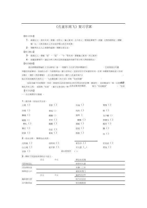 孔雀东南飞导学案