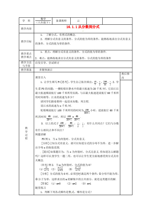 八年级数学下册 《16.1.1分式》教案 人教新课标版