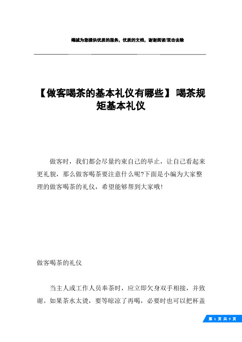 【做客喝茶的基本礼仪有哪些】 喝茶规矩基本礼仪