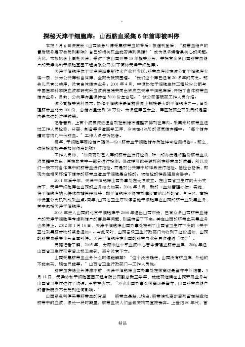 探秘天津干细胞库