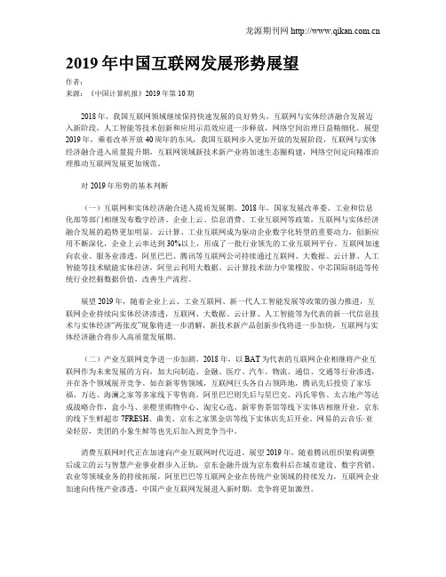 2019年中国互联网发展形势展望