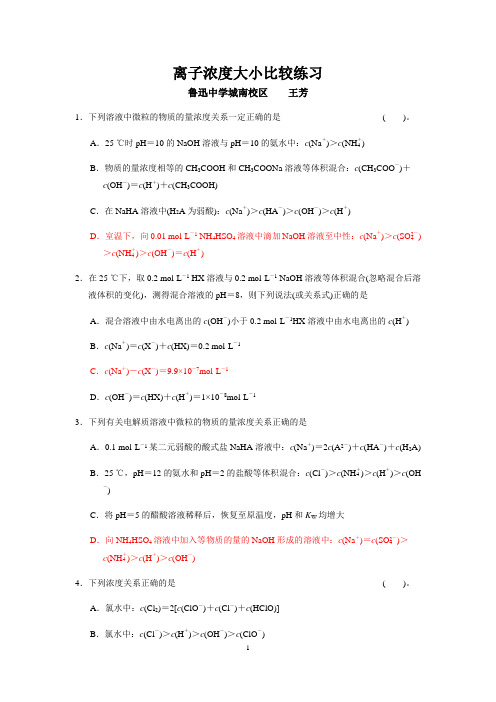 离子浓度大小比较练习