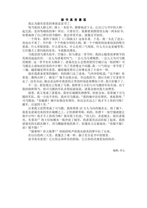 习作例文——读书真有意思(2)