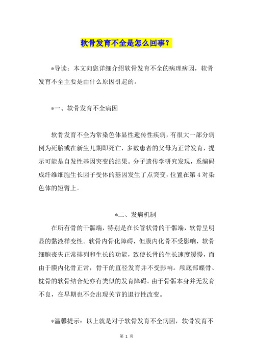 软骨发育不全是怎么回事？