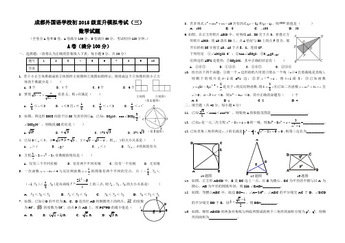 成都外国语学校初2015级直升模拟考试(三)