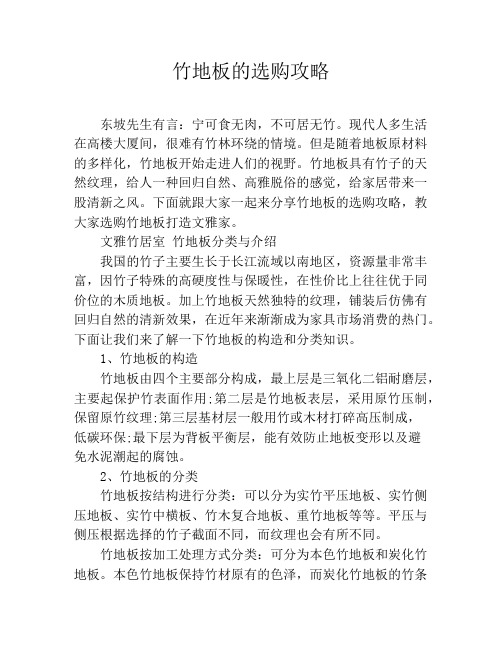 竹地板的选购攻略