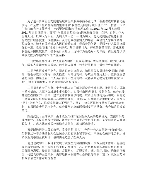 药品回扣的检讨书