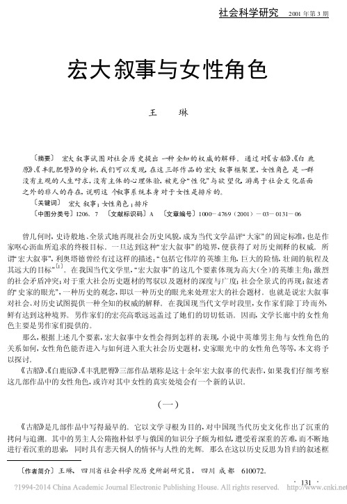 宏大叙事与女性角色_王琳
