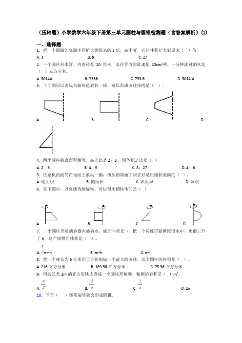 (压轴题)小学数学六年级下册第三单元圆柱与圆锥检测题(含答案解析)(1)