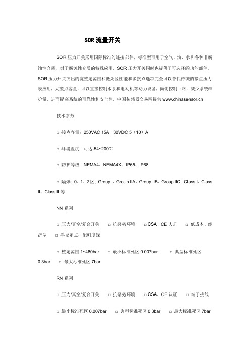 SOR流量开关