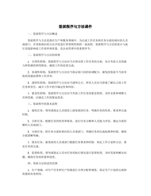 签派程序与方法课件