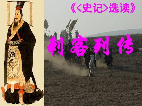 刺客列传正式版