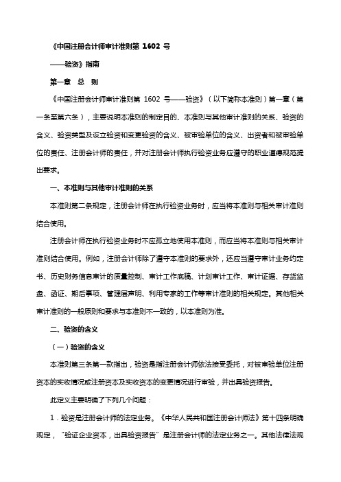 中国注册会计师审计准则第 验资指南
