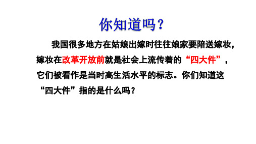 社会生活的变迁课件完美版【人教部编版】1