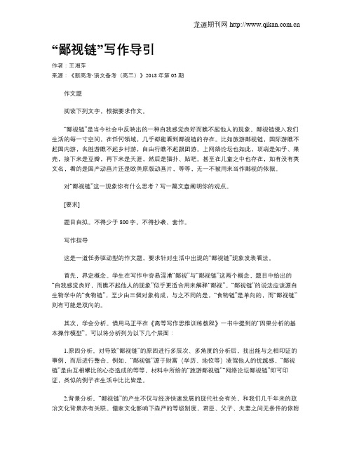 “鄙视链”写作导引