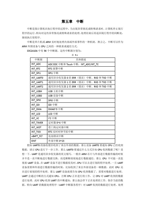 嵌入式技术应用教程——SC第五章