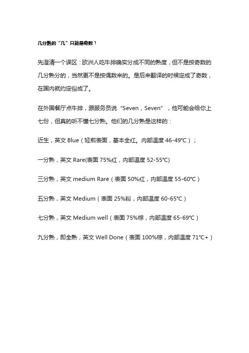 牛排有几分熟