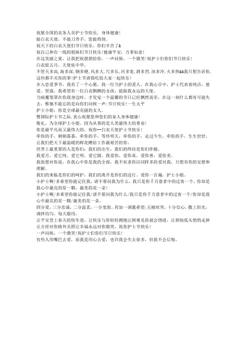 2016国际护士节祝福语