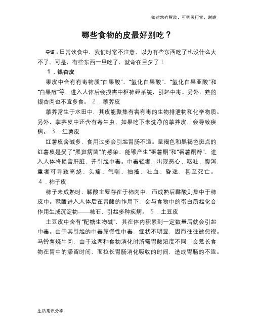 哪些食物的皮最好别吃？