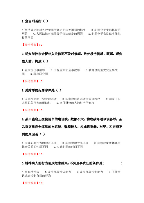 奥鹏6月-9月东财《刑法》单元作业二.doc