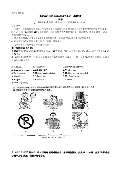 2013年贵州省黔东南州市中考英语(word版,有解析)