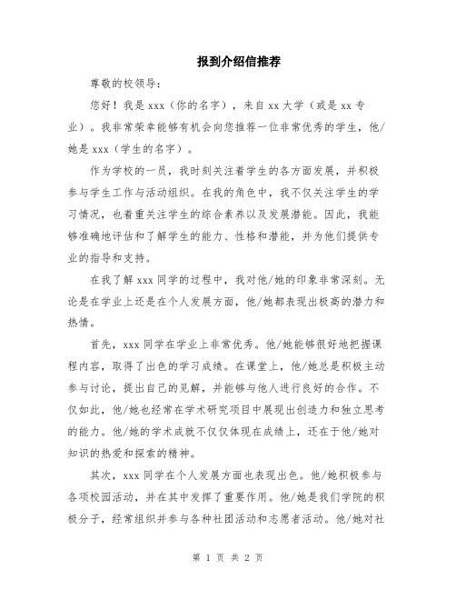 报到介绍信推荐